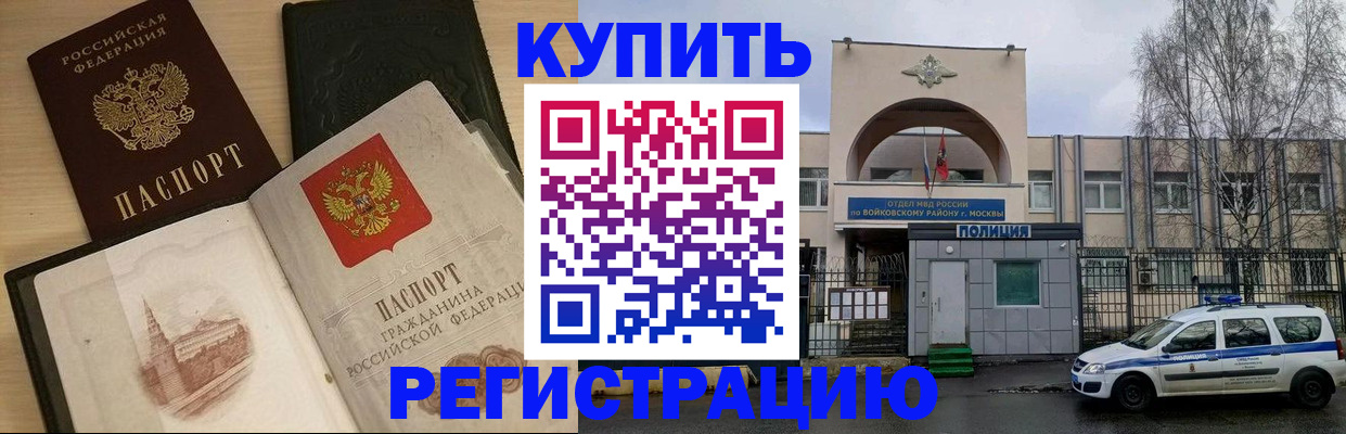 прописка законно в Краснокаменске