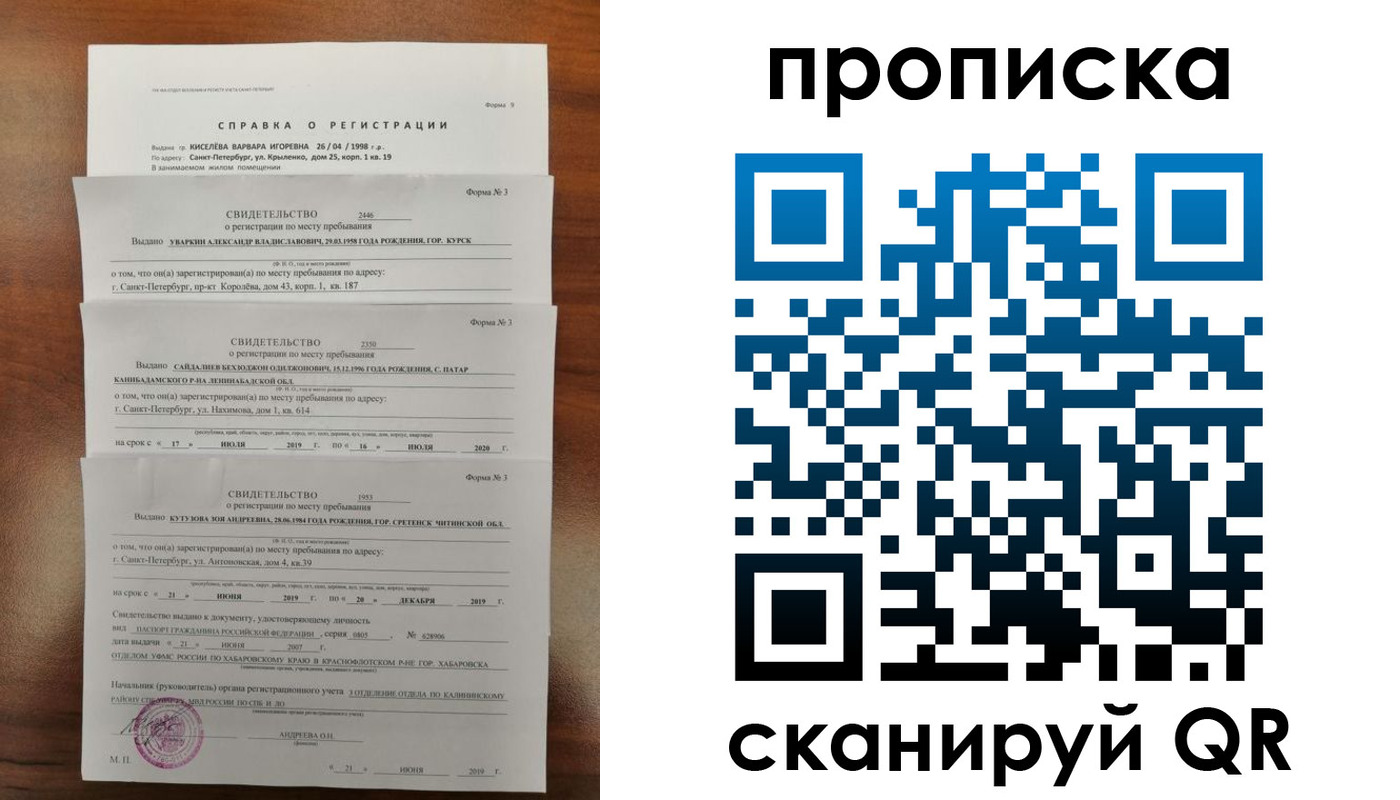 прописка ребенка в Краснокаменске