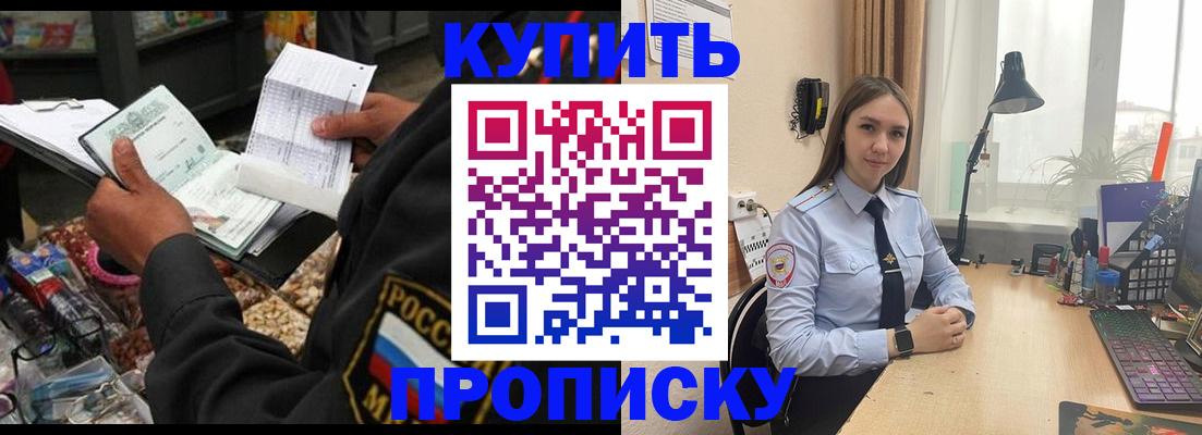 временная прописка в Краснокаменске