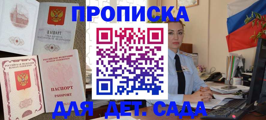 прописка паспорт в Краснокаменске