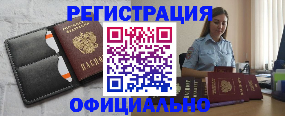 где прописаться в Краснокаменске