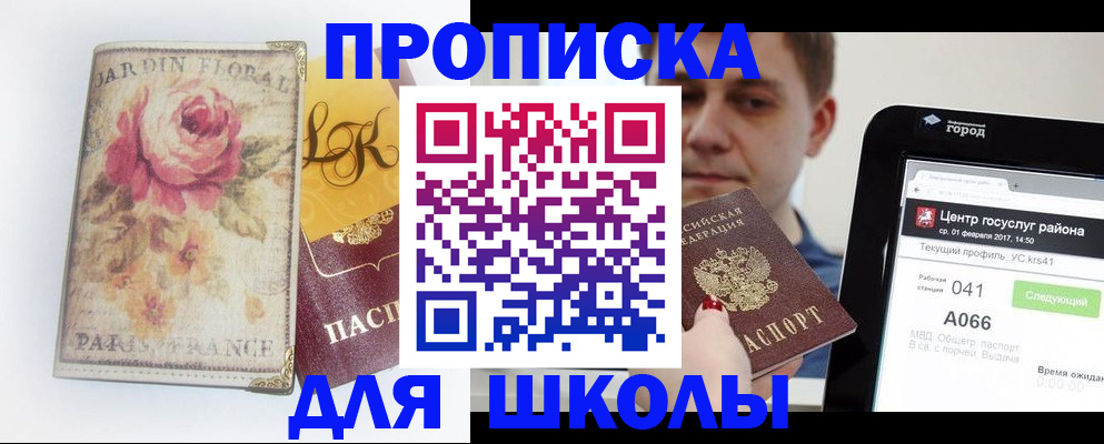 временная регистрация в Краснокаменске