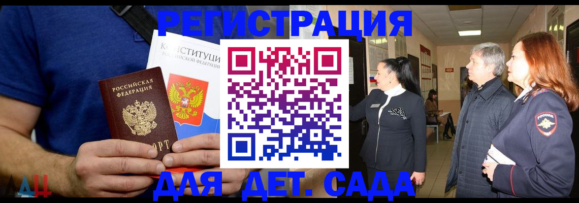 временная прописка в Краснокаменске