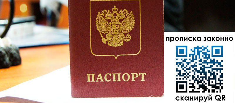 прописка в Краснокаменске регистрация в Краснокаменске